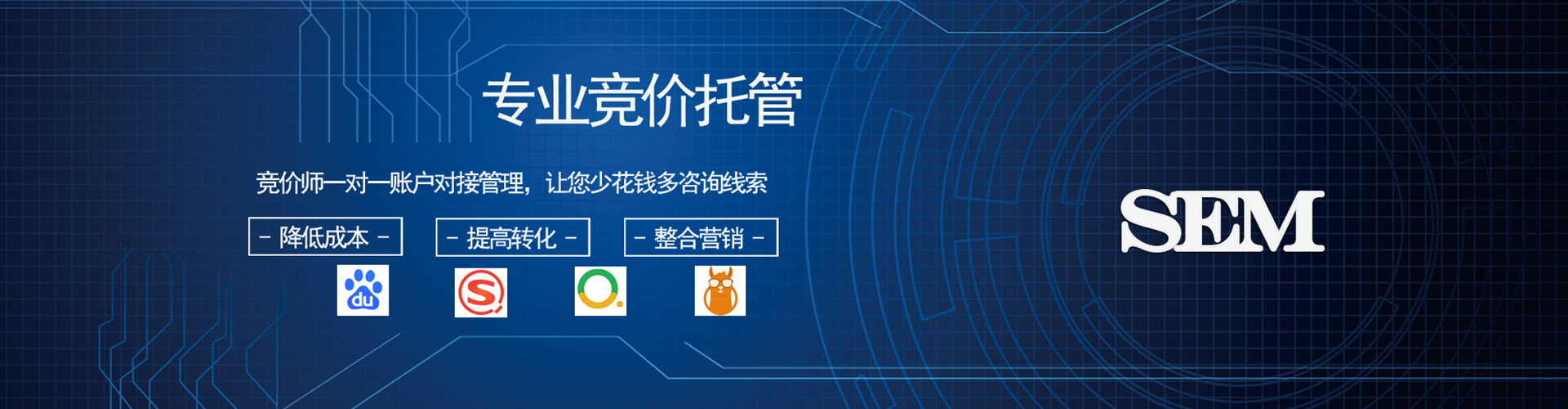 大悟sem竞价员